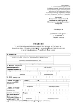 Приложение № 3 Шадринск Лицензия минкультуры на реставрацию	